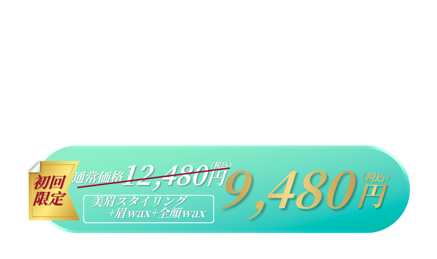 ホットペッパーで予約