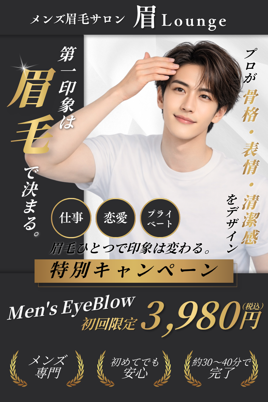 眉Lounge メインビジュアル